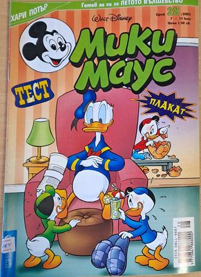 Мики Маус, брой 28/2003 г.