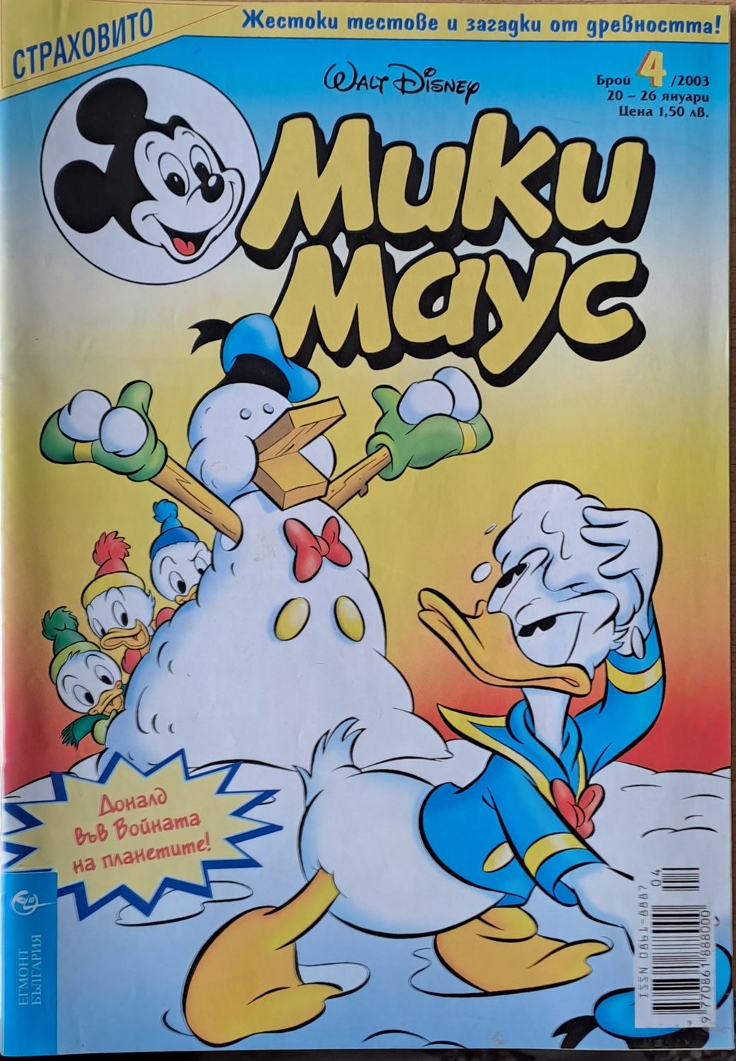 Мики Маус, брой 4/2003 г.