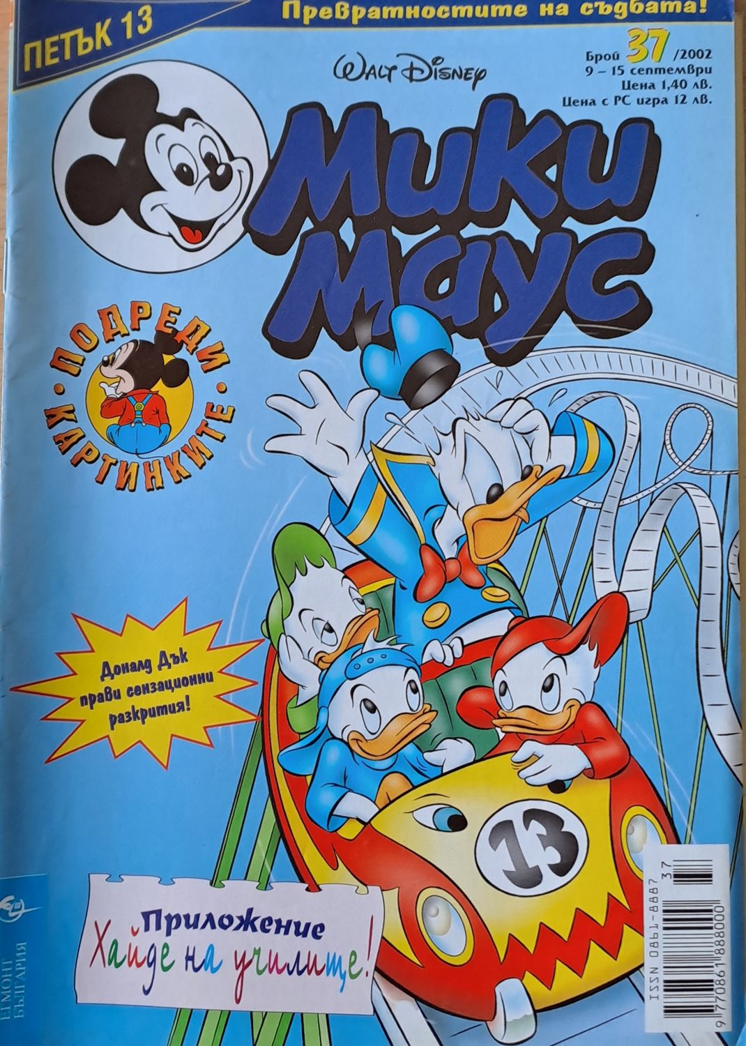 Мики Маус, брой 37/2002 г.