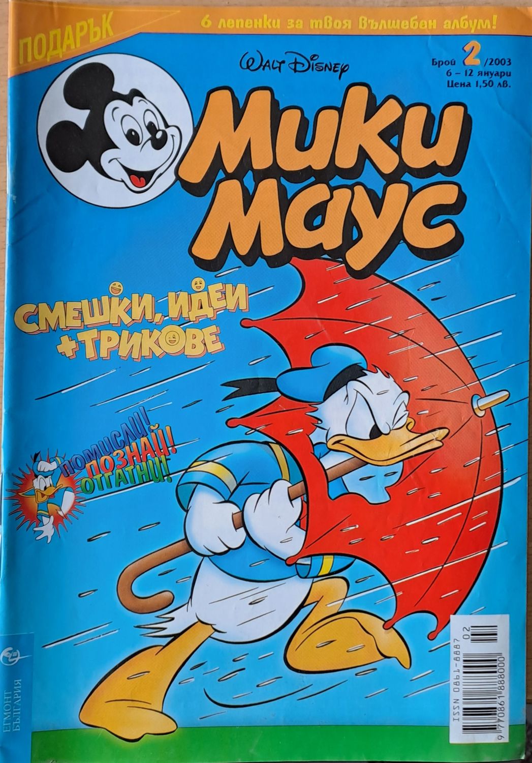 Мики Маус, брой 2/2003 г.