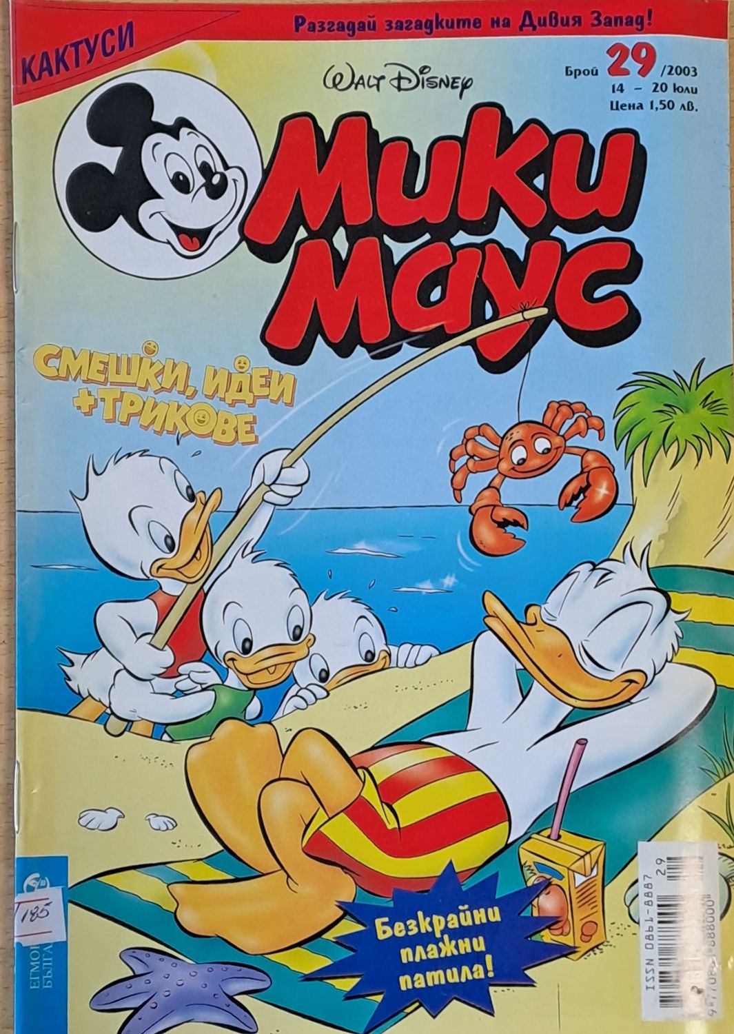 Мики Маус, брой 29/2003 г.