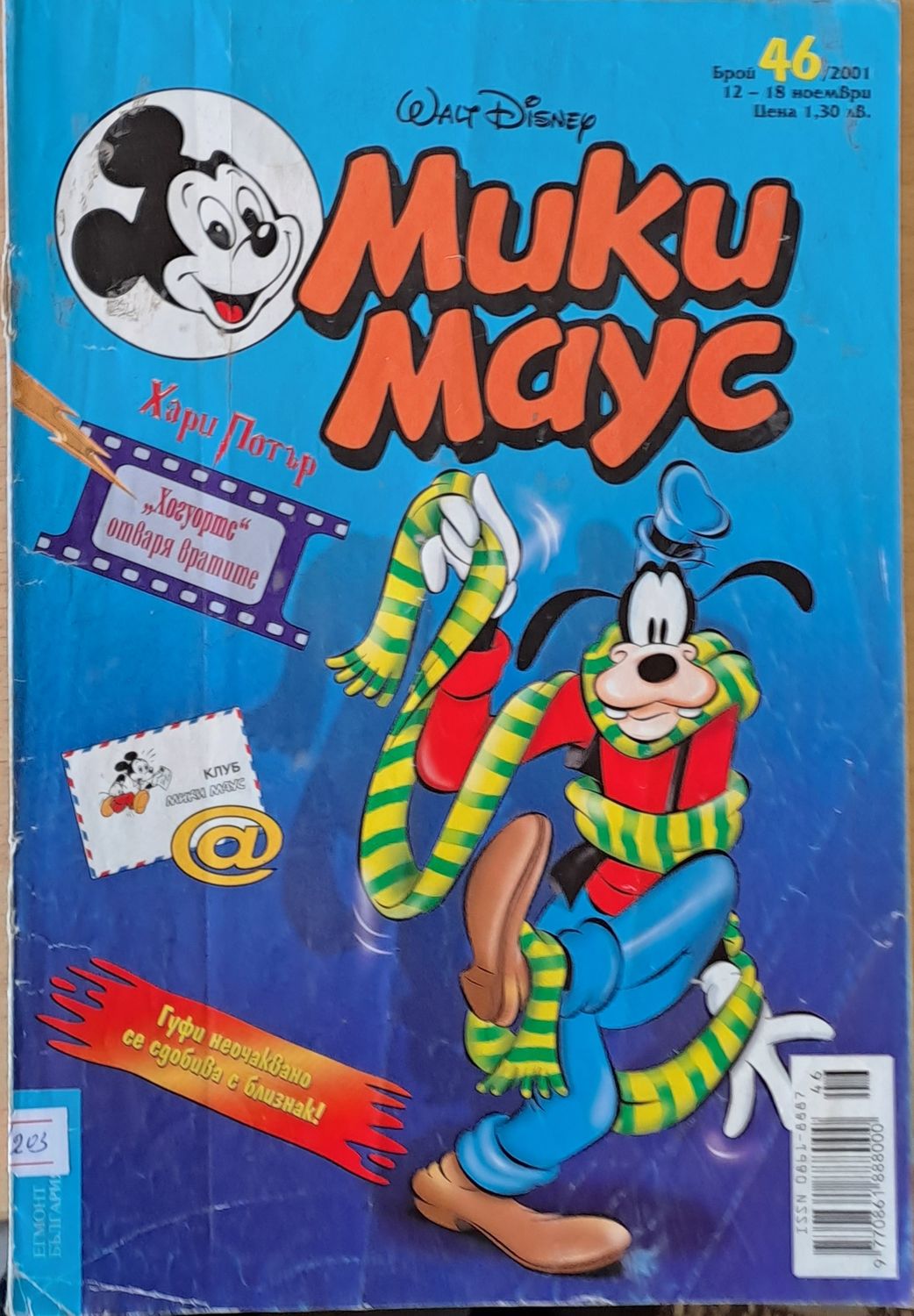 Мики Маус, брой 46/2001 г.