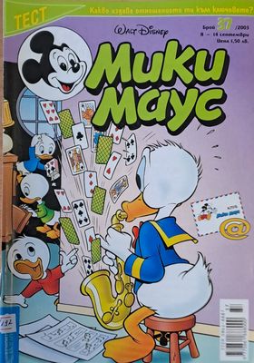Мики Маус, брой 37/2003 г.