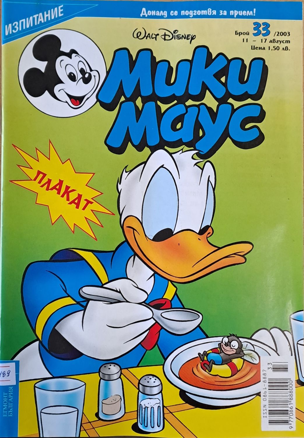 Мики Маус, брой 33/2003 г.