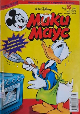 Мики Маус, брой 35/2003 г.