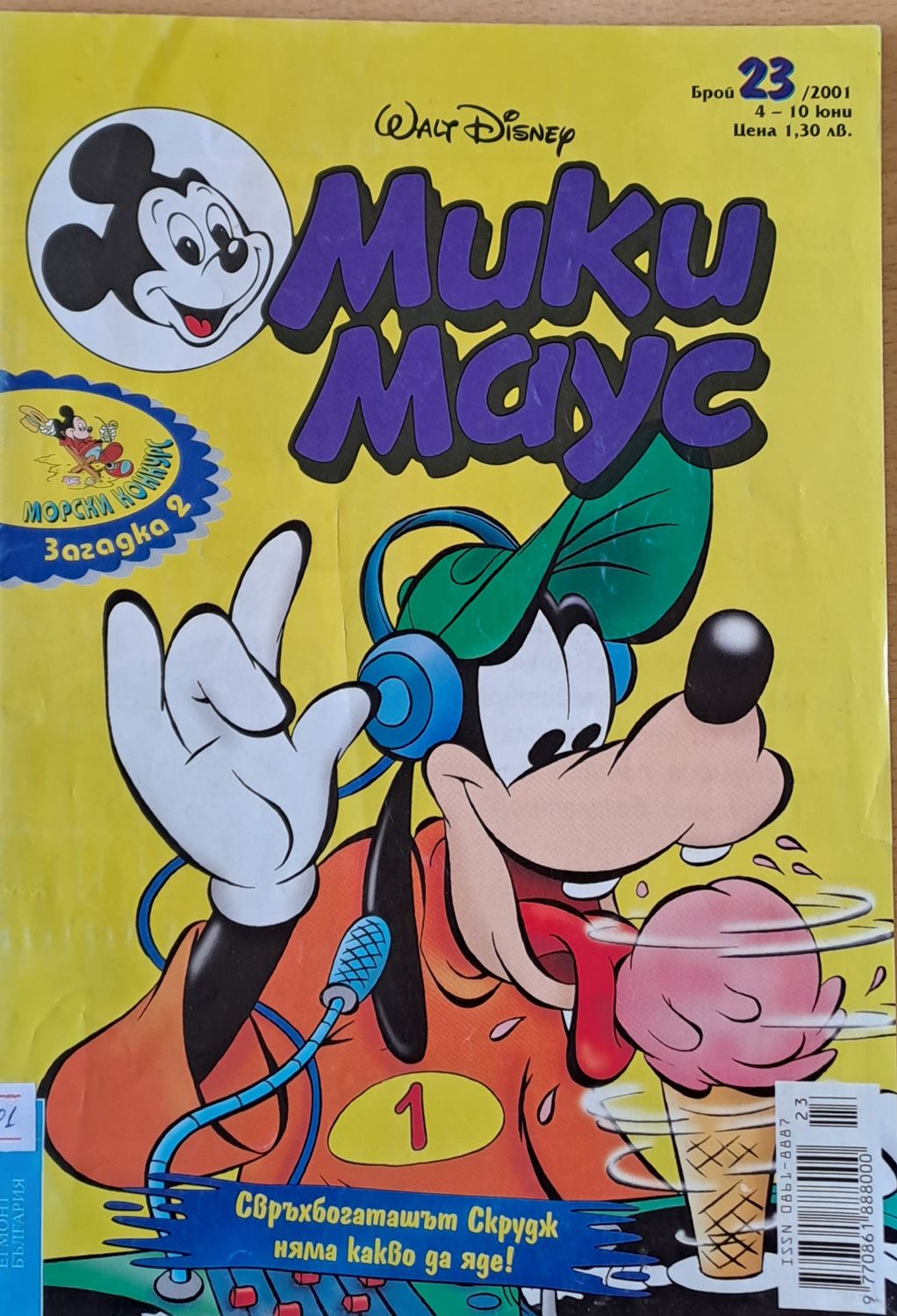 Мики Маус, брой 23/2001 г.
