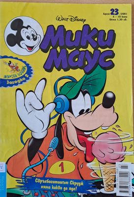 Мики Маус, брой 23/2001 г.