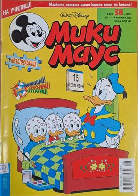 Мики Маус, брой 38/2003 г.