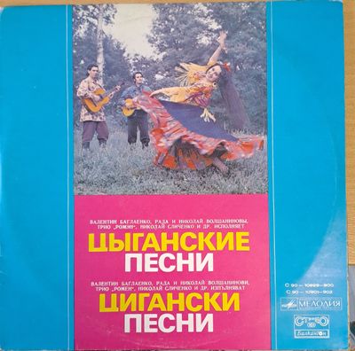 Цигански песни - Двоен албум Цигански песни - Двоен албум