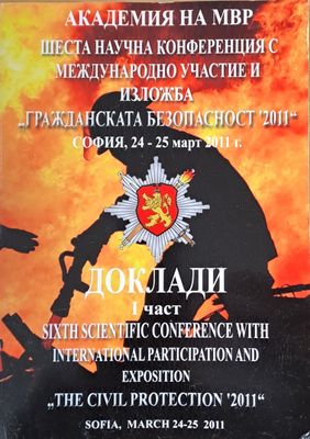 Академия на МВР - Шеста научна конференция с международно участие, София 24-25 март 2011, І част