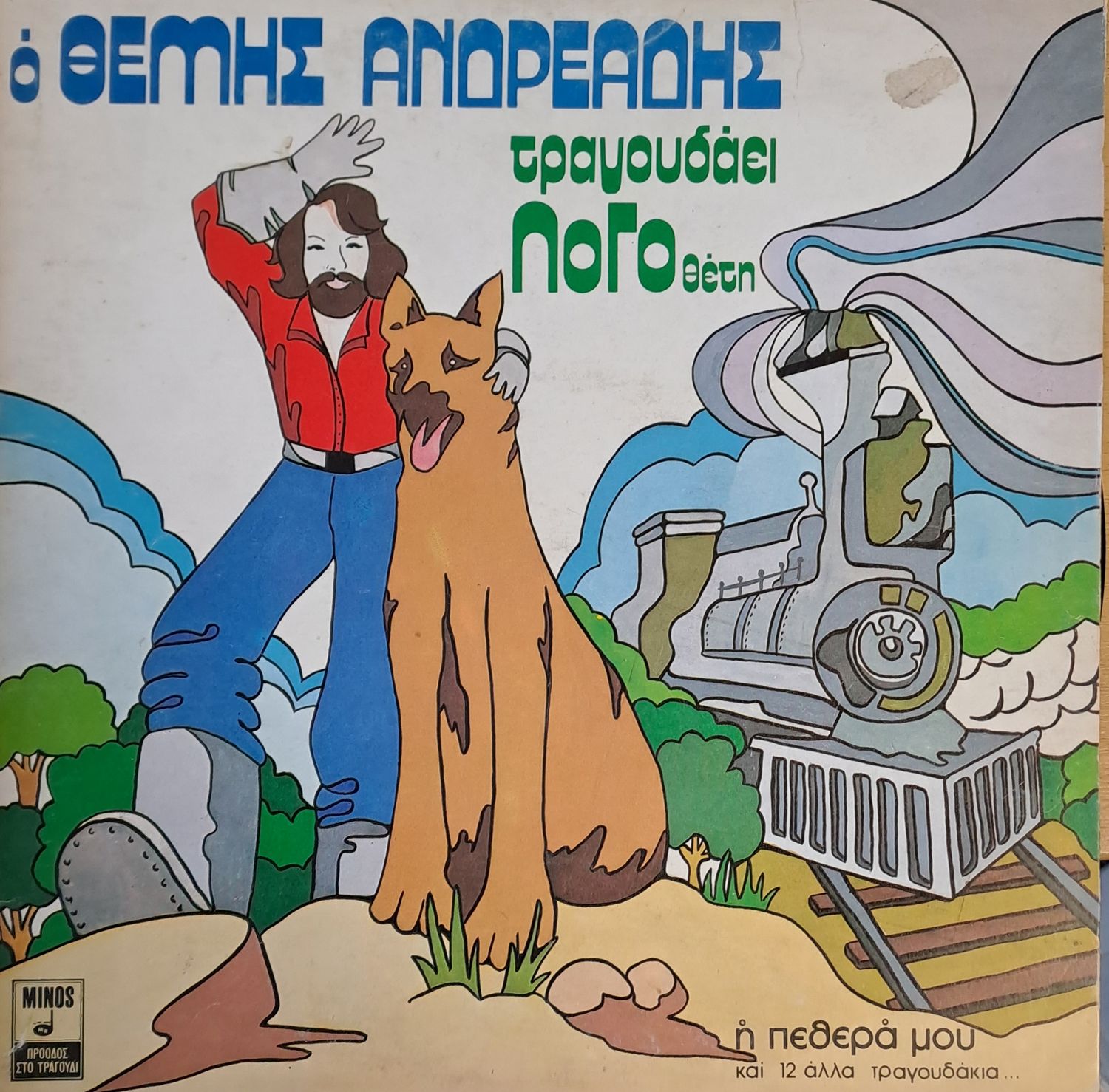 Ο Θέμης Ανδρεάδης τραγουδάει Λογοθέτη (Темис Андреадис пее песни по музика на Логотетис) Ο Θέμης Ανδρεάδης τραγουδάει Λογοθέτη (Темис Андреадис пее песни по музика на Логотетис)