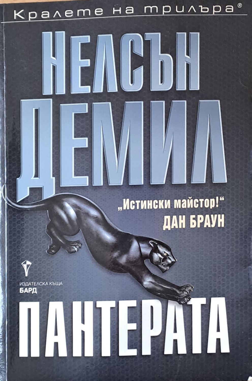 Пантерата