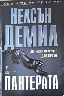 Пантерата