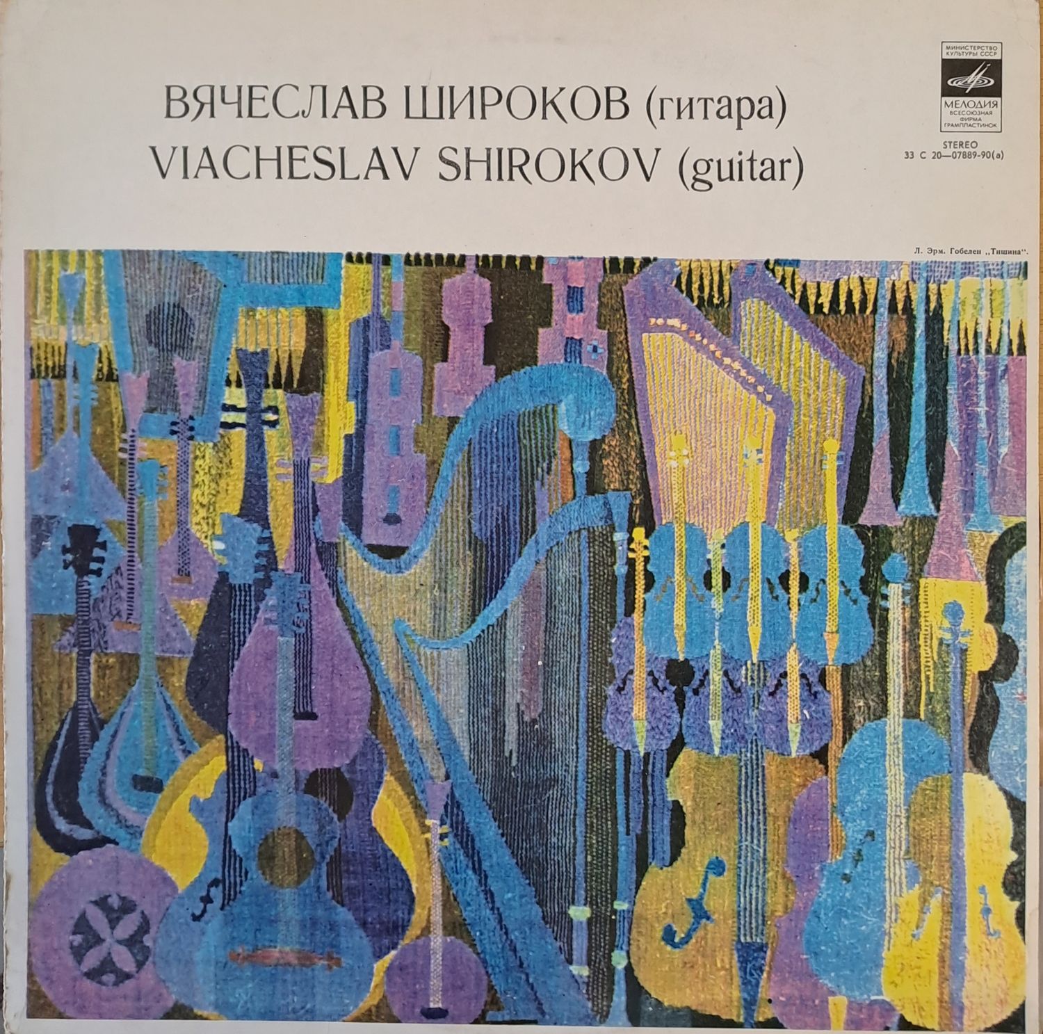 Вячеслав Широков (китара) Вячеслав Широков (китара)