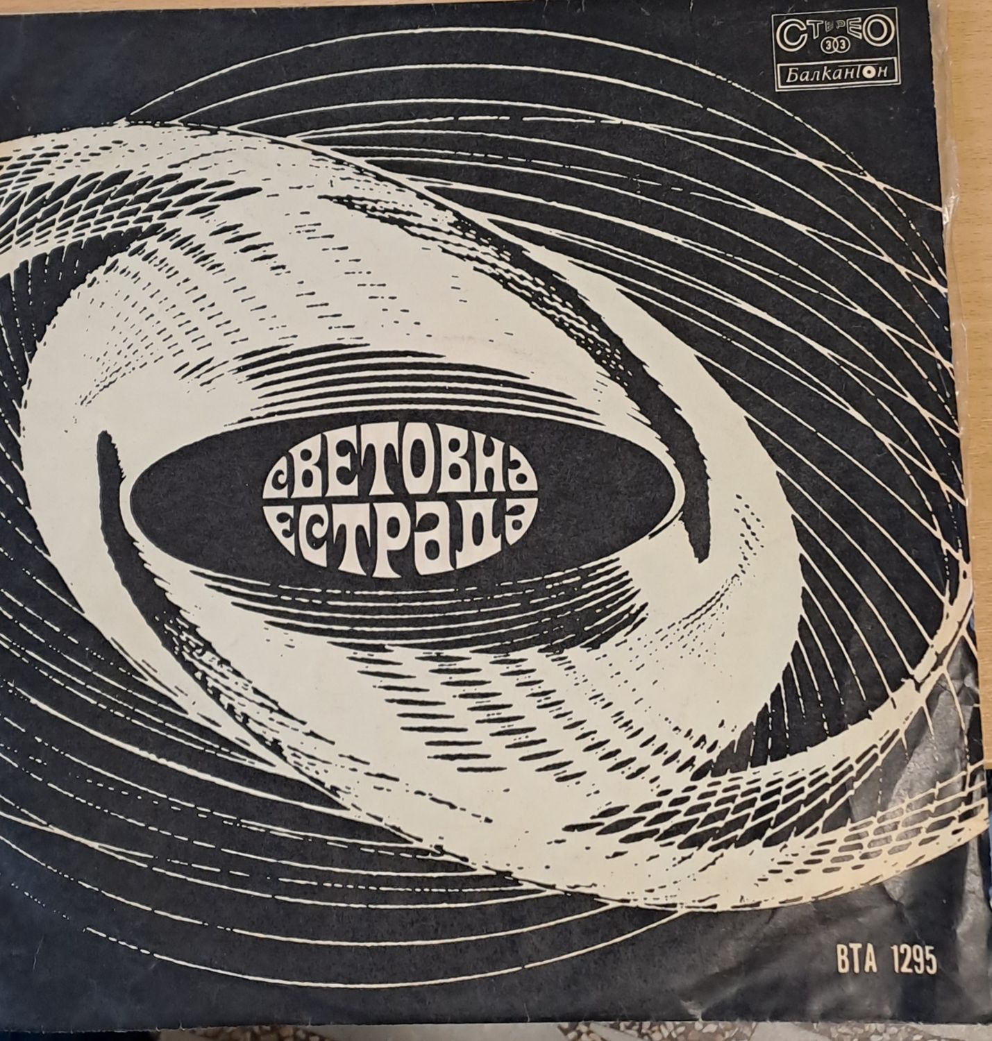 Световна естрада Световна естрада