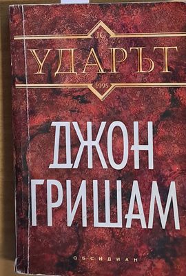 Ударът