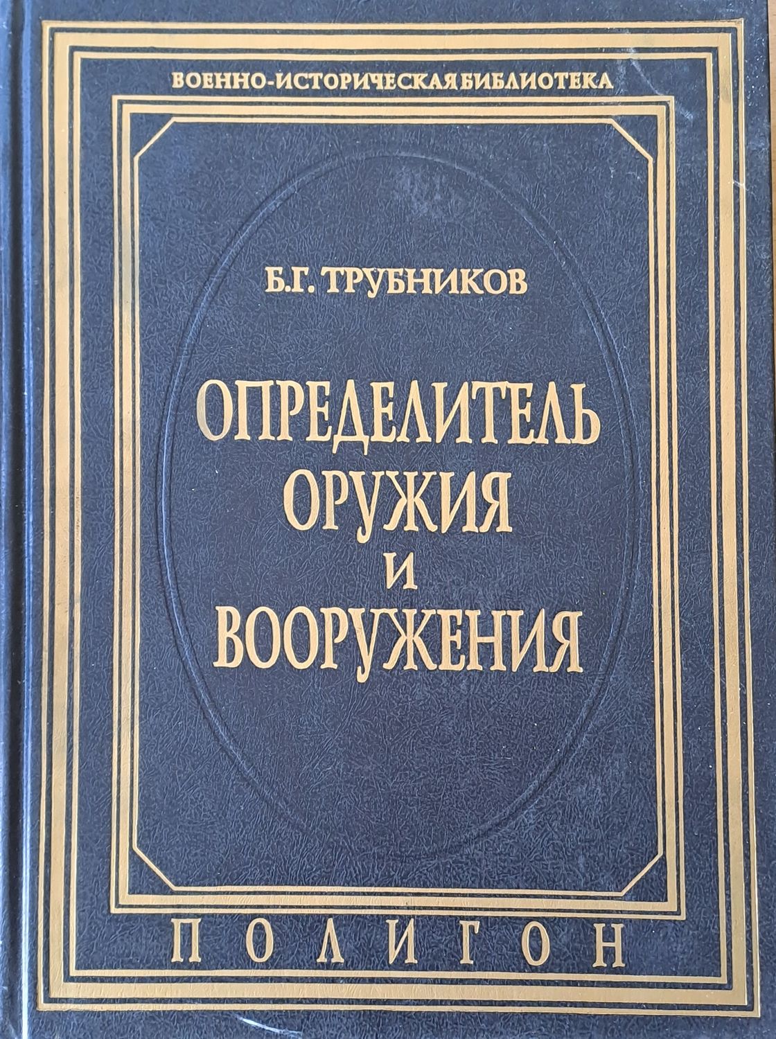 Определитель оружия и вооружения