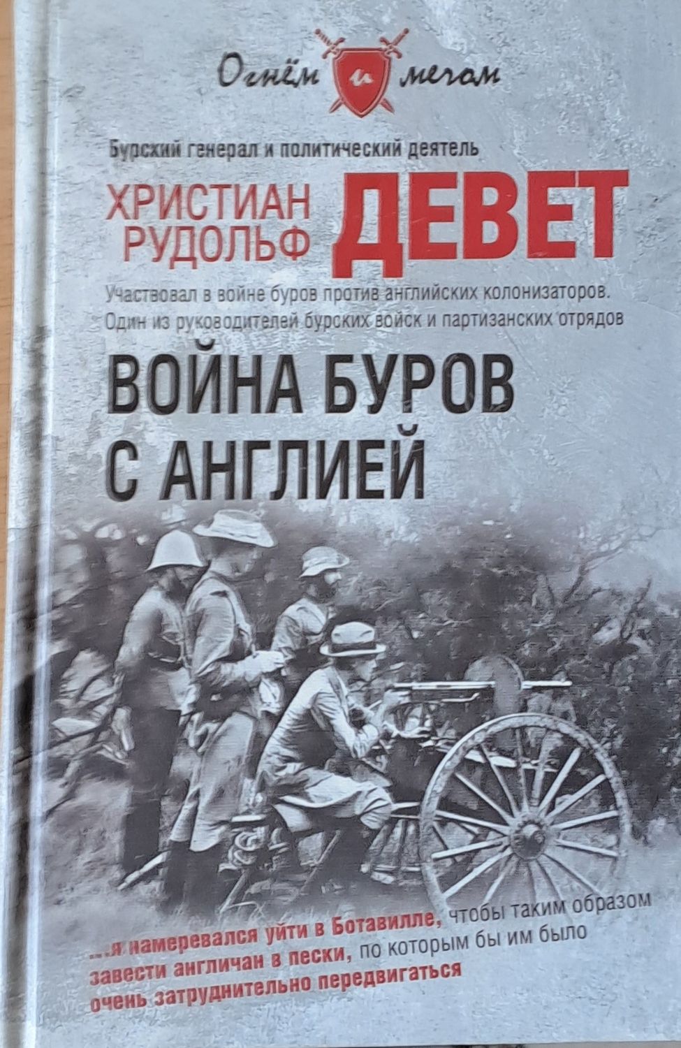 Война Буров с Англией