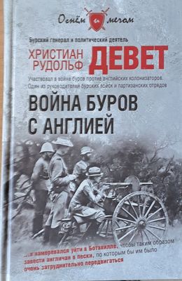 Война Буров с Англией