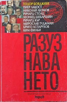 Разузнаването Разузнаването