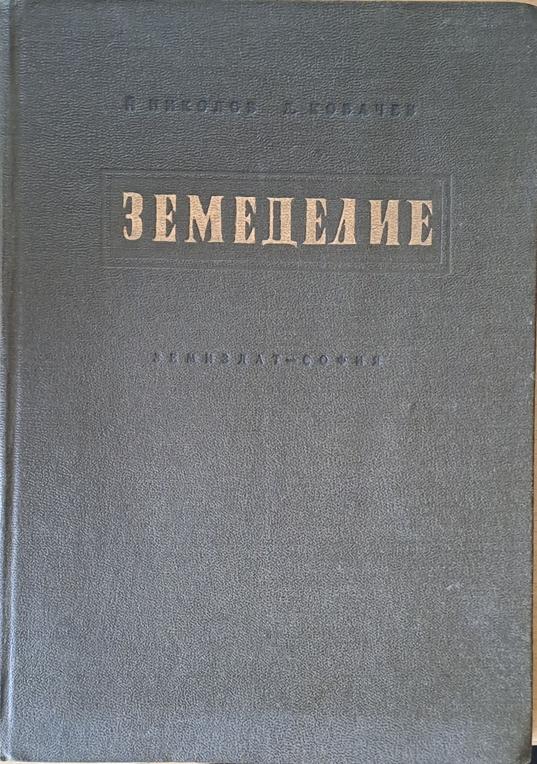 Земеделие Земеделие