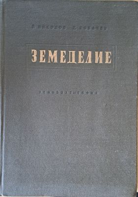 Земеделие