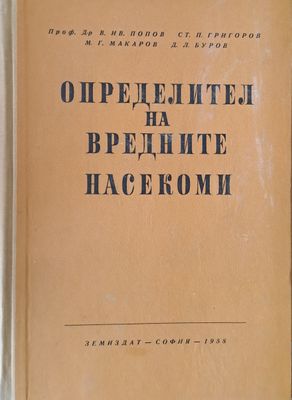 Определител на вредните насекоми