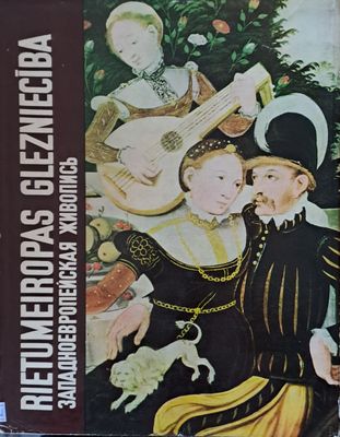 Западно-Европейская живопись
