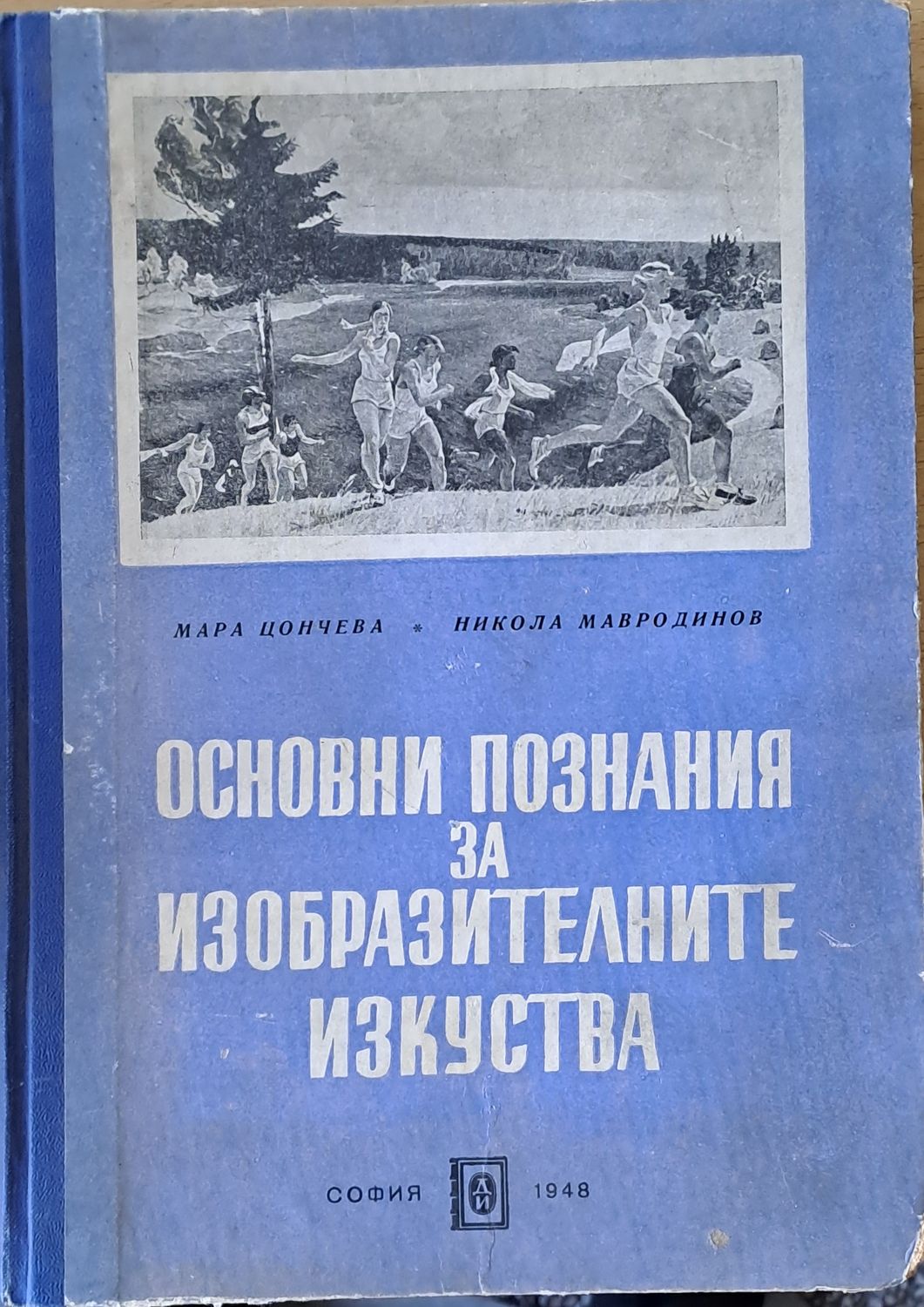 Основни познания за изобразителните изкуства