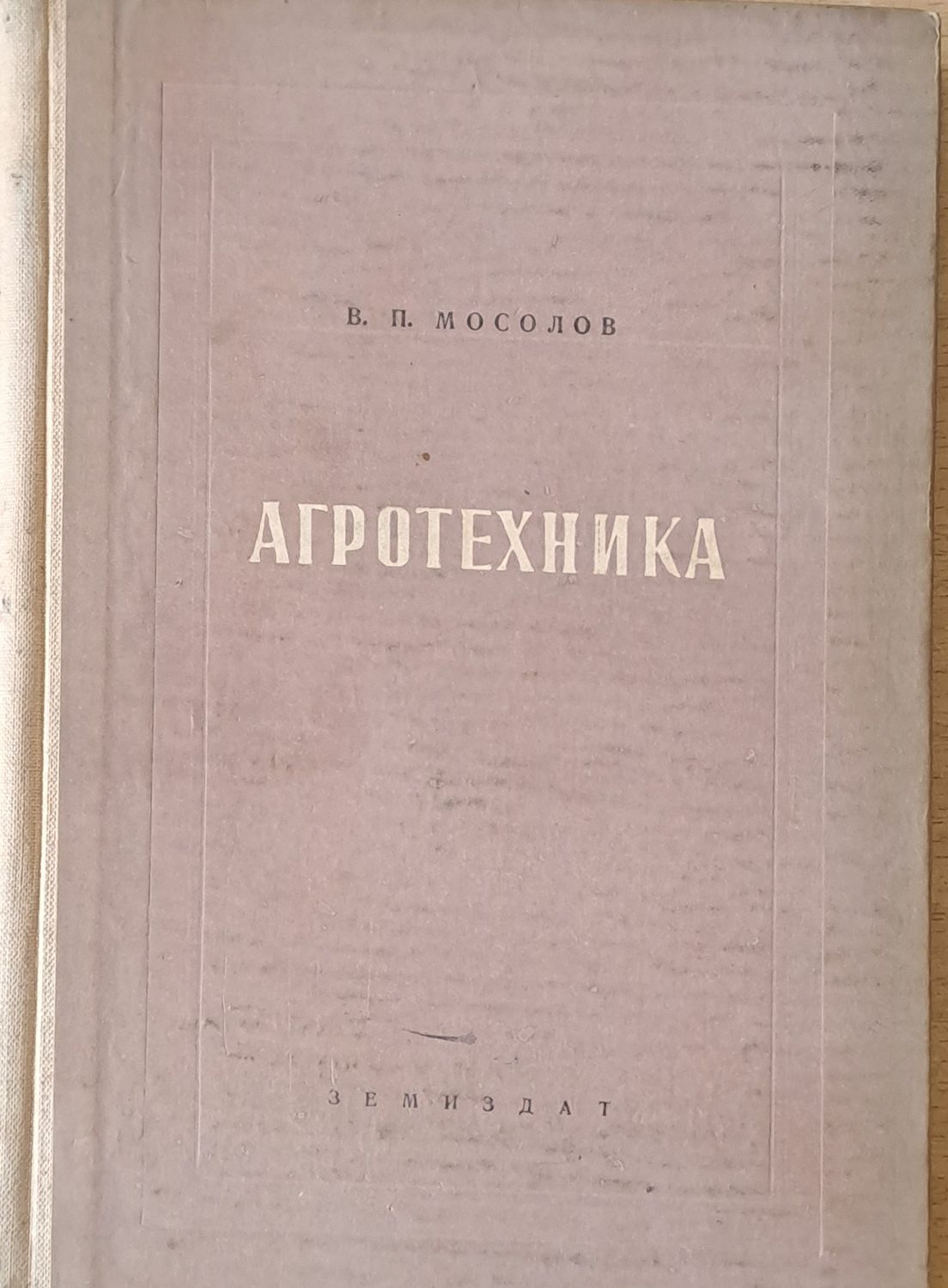 Агротехника Агротехника