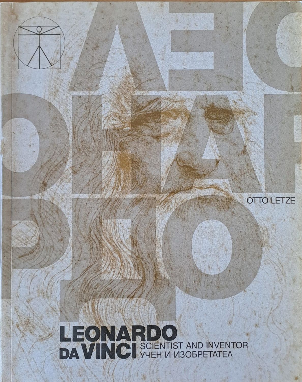 Leonardo da Vinci - Scientist and Inventor (Учен и Изобретател)