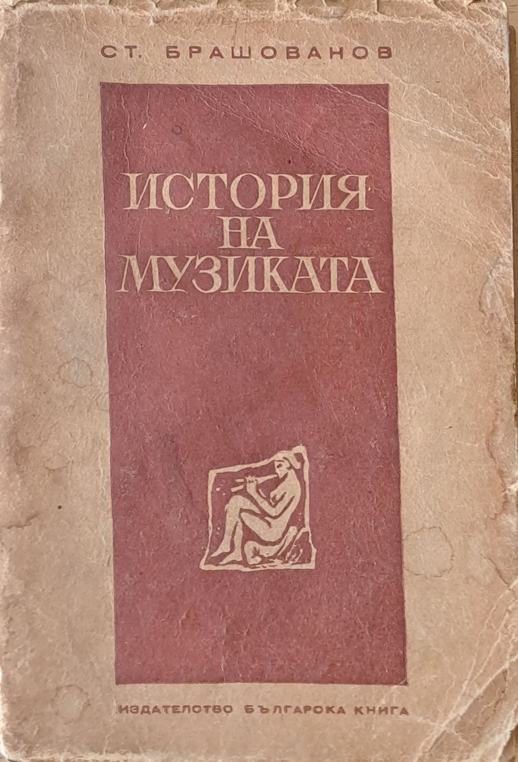 История на музиката