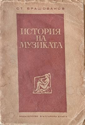 История на музиката