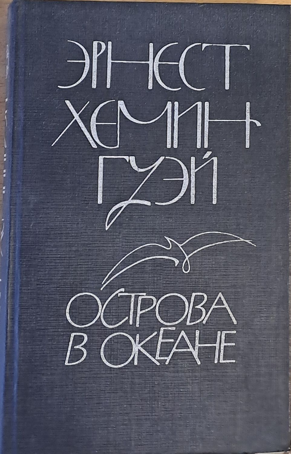 Острова в океане