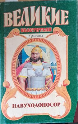 Великие властители