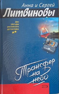 Трансфер на небо