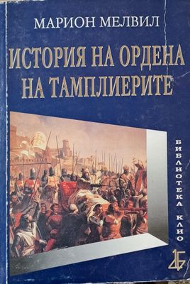 История на Ордена на тамплиерите