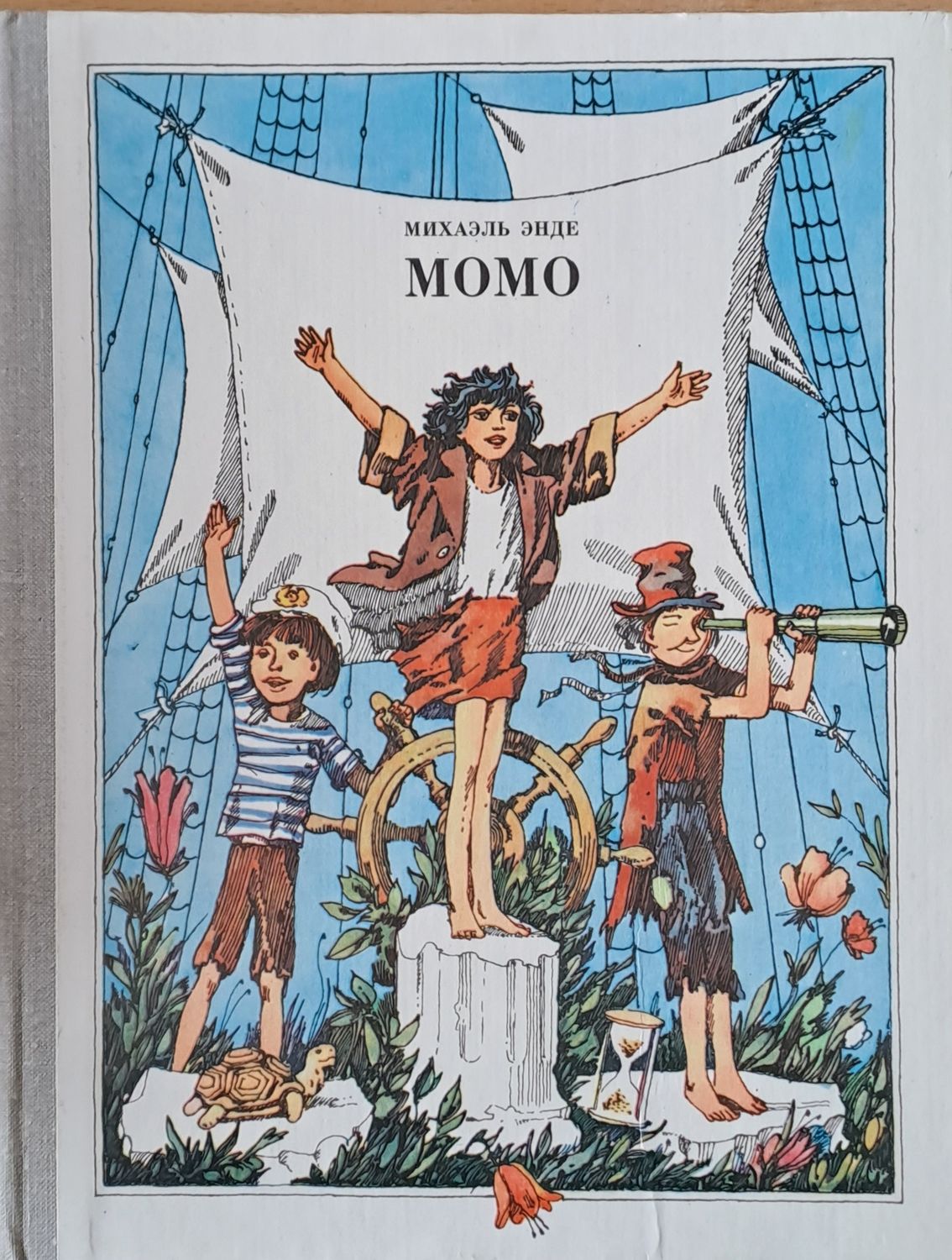 Момо