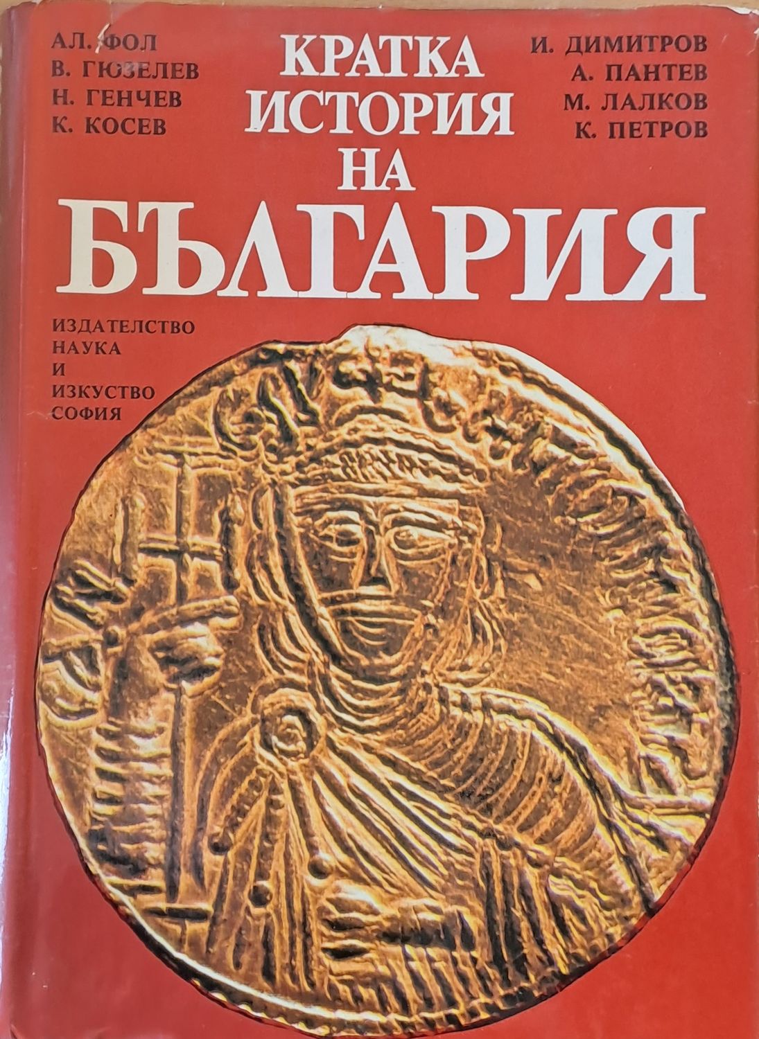 Кратка история на България