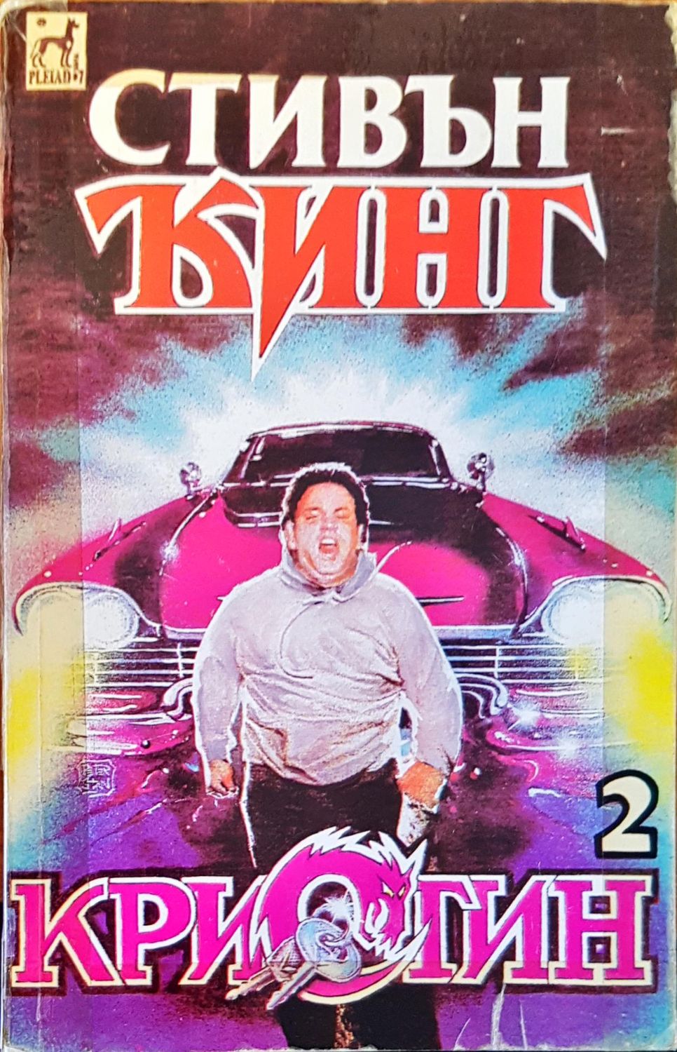 Кристин