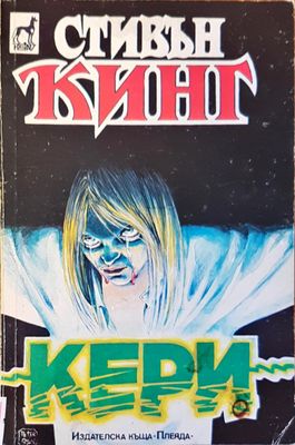 Кери
