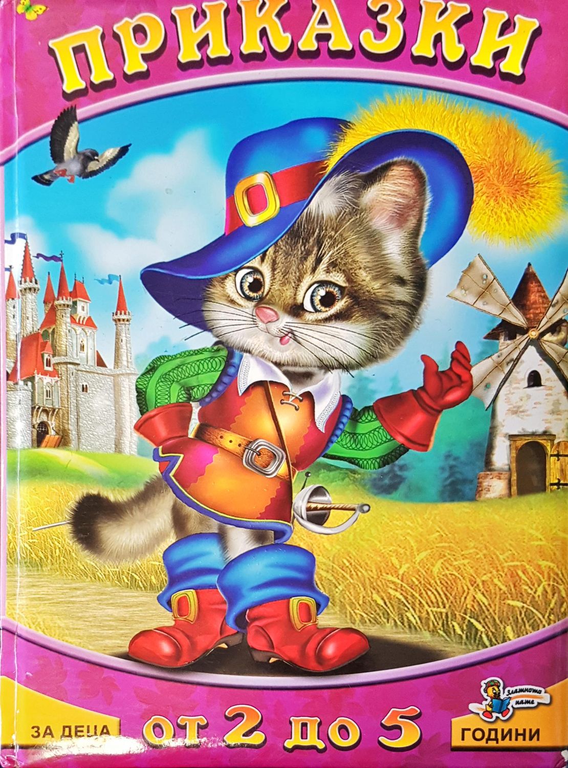 Приказки
