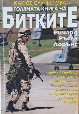Голямата книга на битките