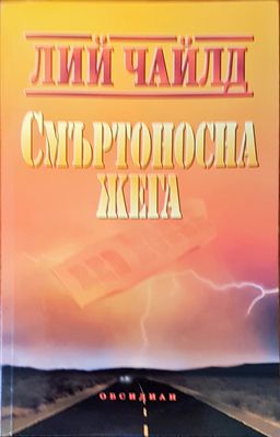 Смъртоносна жега