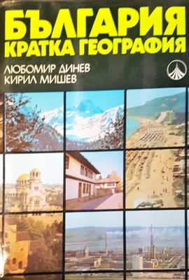 България кратка география