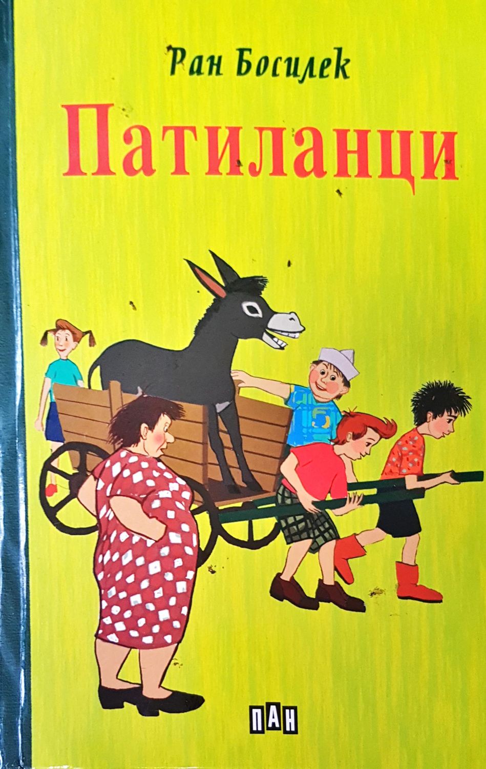 Патиланци