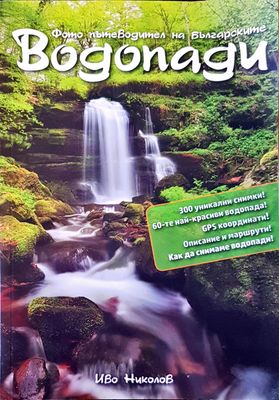 Водопади