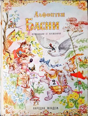 Басни
