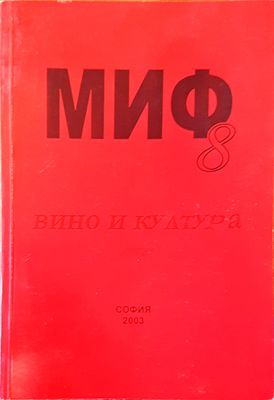 МИФ 8