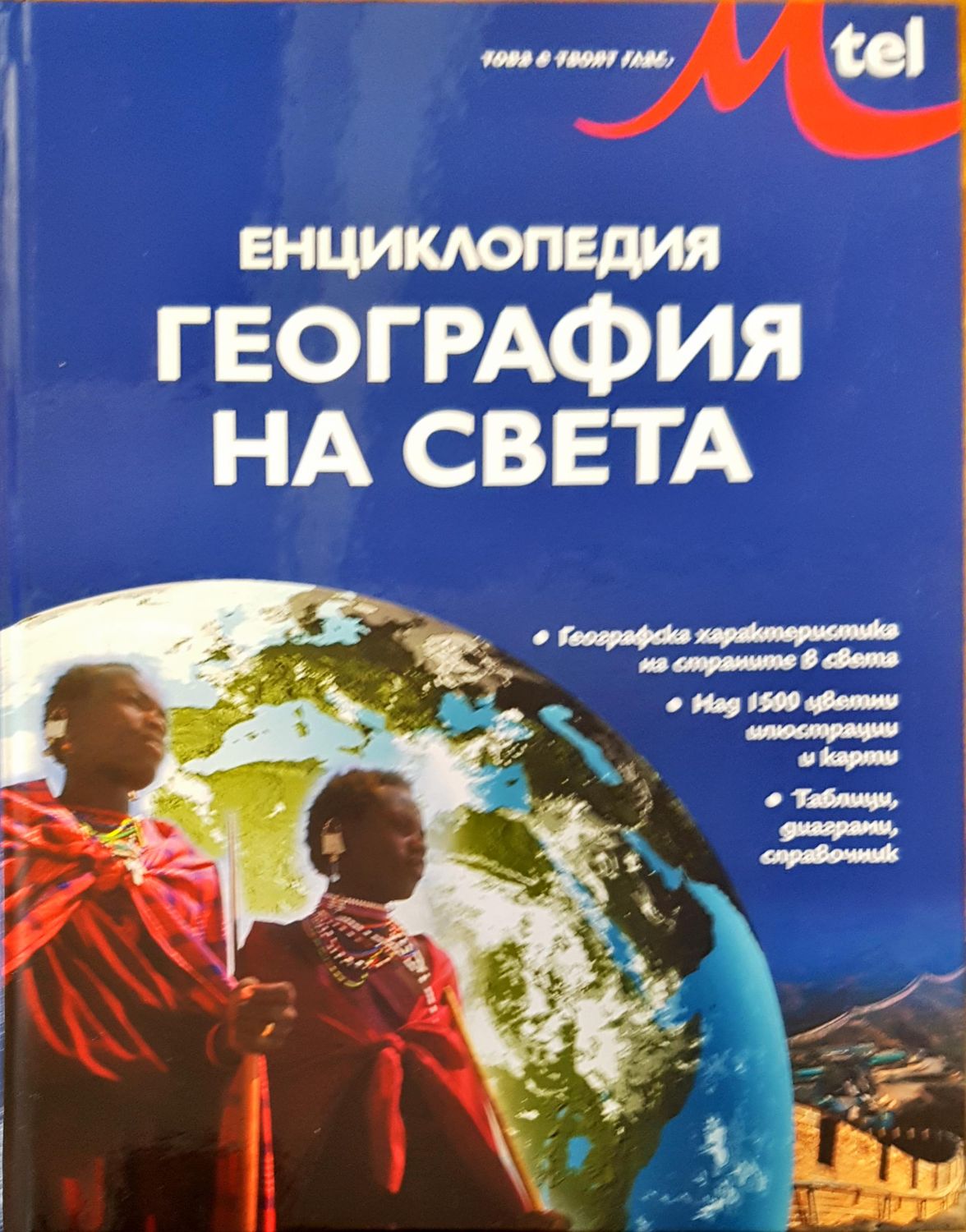 География на света География на света